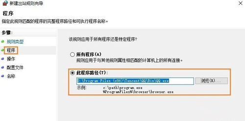 Win7如何禁止某個程序聯網?Win7禁止某個程序聯網的方法