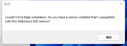 Win11系統開機彈出:Couldn’t find Edge installation怎么辦？