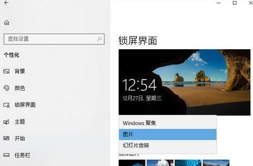 Win10鎖屏壁紙無法自動更換怎么辦?Win10鎖屏壁紙無法自動更換的解決方法
