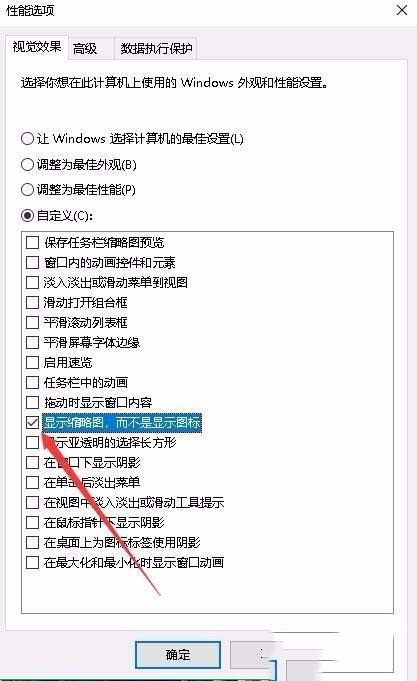 Win10電腦文件夾里的圖片不能預(yù)覽怎么辦？