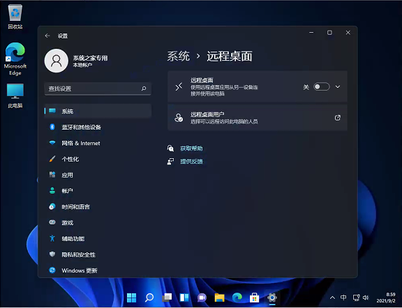 Win11遠程桌面找不到計算機怎么辦?