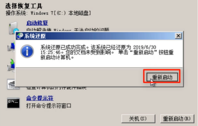 Win7不會系統修復怎么辦？Win7系統修復教程