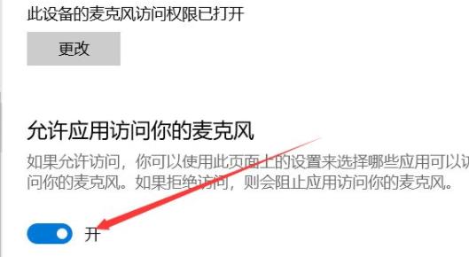 Win11話筒怎么開啟？Win11開啟話筒的具體教程