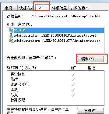 Win7系統(tǒng)電腦修改不了文件屬性怎么解決？