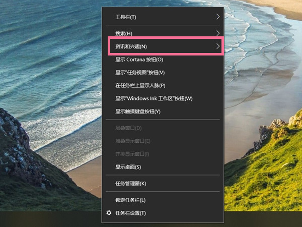 windows10右下角天氣怎么關