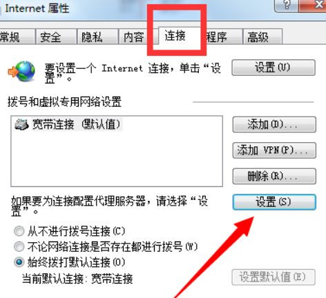 如何設置Win7電腦開機自動聯(lián)網？Win7開機自動聯(lián)網設置