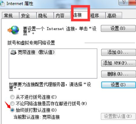 如何設置Win7電腦開機自動聯(lián)網？Win7開機自動聯(lián)網設置