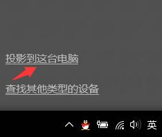 Win10如何使用無線同屏功能？Win10使用無線同屏功能的方法
