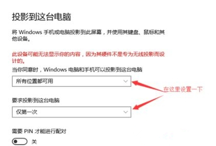 Win10如何使用無線同屏功能？Win10使用無線同屏功能的方法
