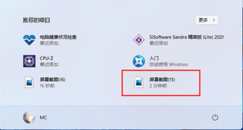 Win11如何使用自帶截圖功能?Win11使用自帶截圖功能的方法