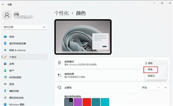 Windows11暗黑模式怎么設置?教你設置WIn11的暗黑模式