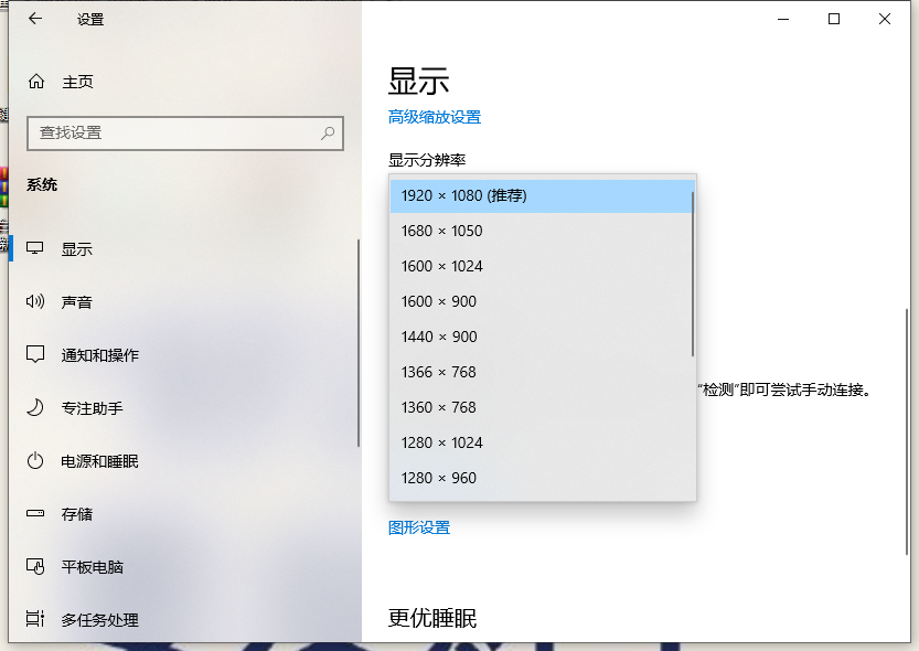 Win10電腦的分辨率要怎么調整?Win10分辨率設置方法