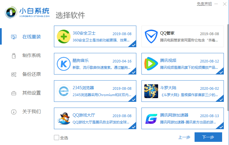 Win10系統怎么改裝Win7系統？Win10改裝win7詳細教程