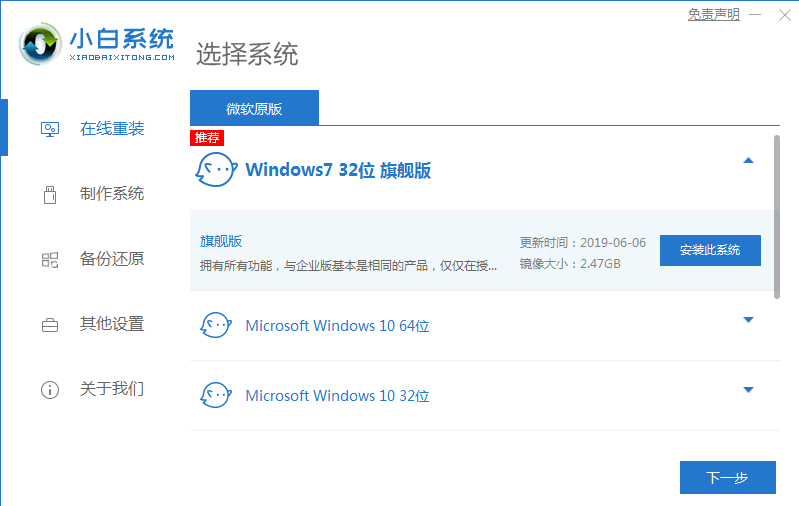 Win10系統怎么改裝Win7系統？Win10改裝win7詳細教程