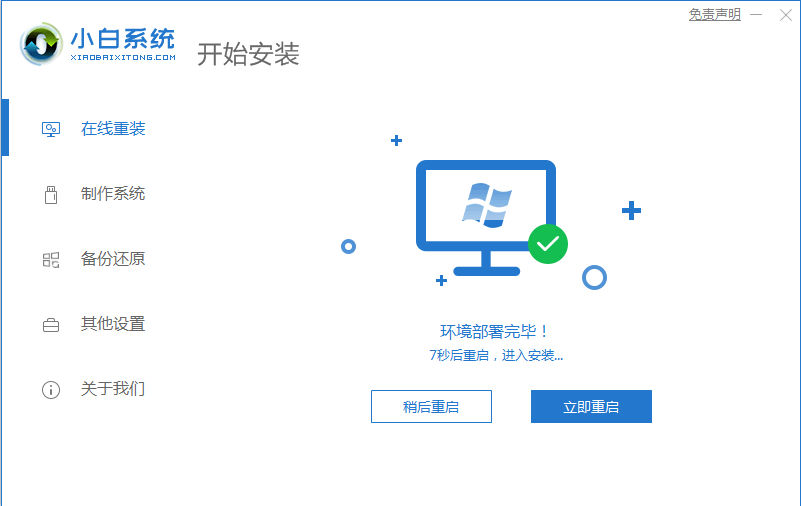 Win10系統怎么改裝Win7系統？Win10改裝win7詳細教程