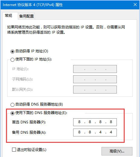 Win10網頁打不開DNS配置出現臨時錯誤怎么解決？