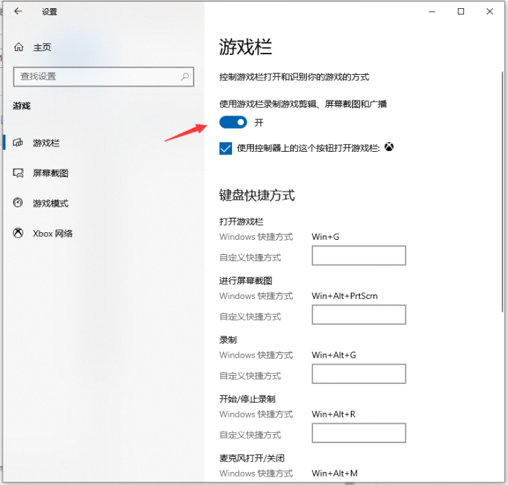Win10系統電腦怎么使用自帶的錄屏功能？