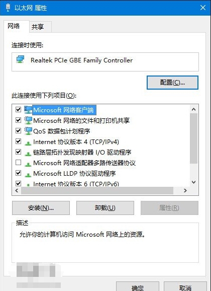 Win10電腦以太網屬性打開是空白的怎么辦？
