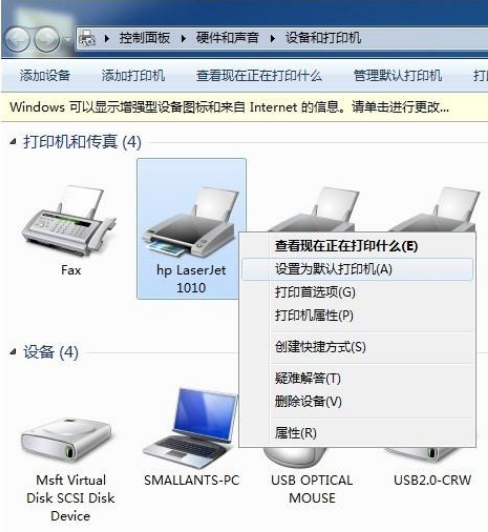 Win7打印機未指定設備怎么解決?