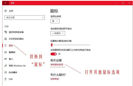 Win10鼠標dpi數值如何更改？Win10鼠標dpi數值更改方法