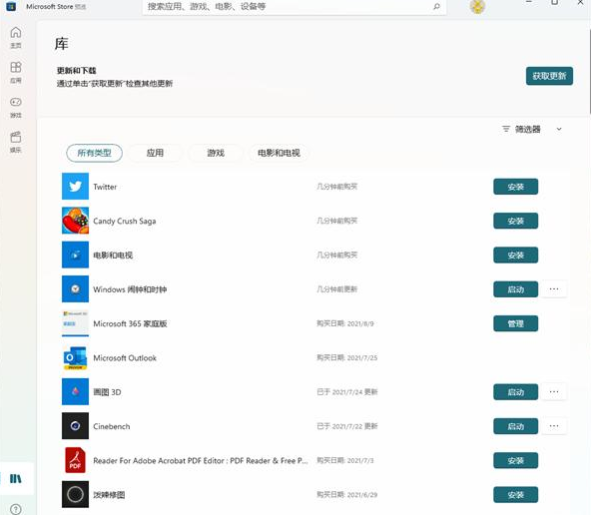 Win11應用商店還是舊版的怎么辦 Win11應用商店怎么更新到新版