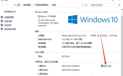 Win10如何更改計算機名稱?Win10更改計算機名稱的方法