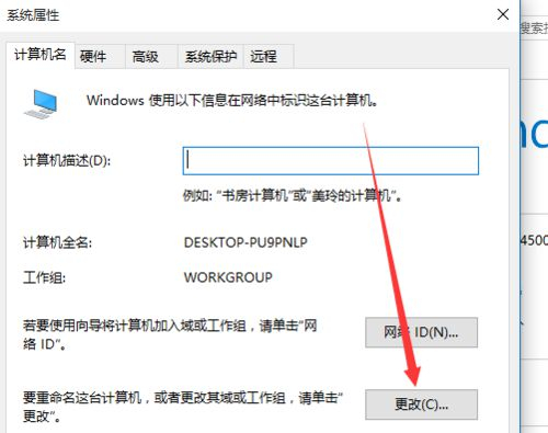 Win10如何更改計算機名稱?Win10更改計算機名稱的方法