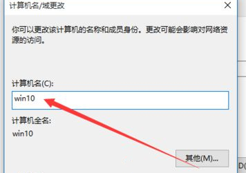 Win10如何更改計算機名稱?Win10更改計算機名稱的方法