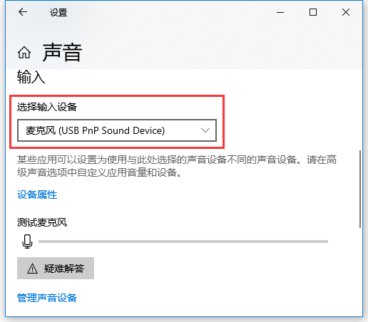 Win10電腦的錄音設備怎么設置？設置錄音設備詳細步驟