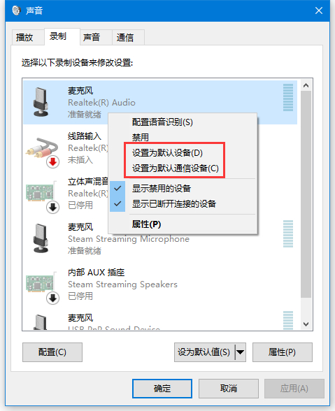 Win10電腦的錄音設備怎么設置？設置錄音設備詳細步驟