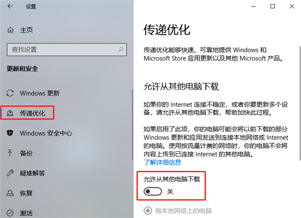 Windows 10傳遞優(yōu)化功能可以關(guān)閉嗎?