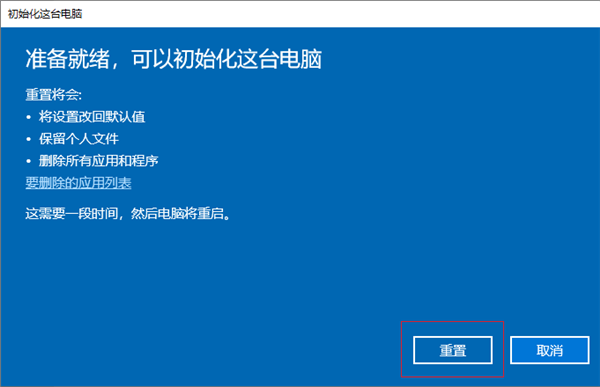 Win10電腦怎么格式化？Win10徹底格式化系統(tǒng)的方法
