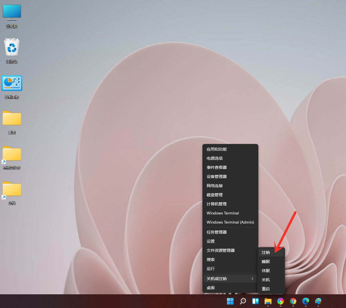 Win11系統注銷在哪?Win11系統注銷的教程