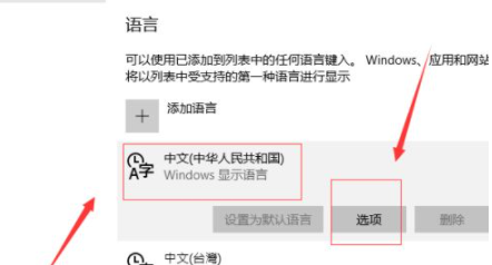Win10自帶的輸入法怎么進行設置？Win10輸入法設置方法