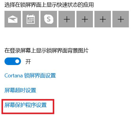 Win10自動鎖屏功能怎么設置？Win10自動鎖屏功能設置方法分享
