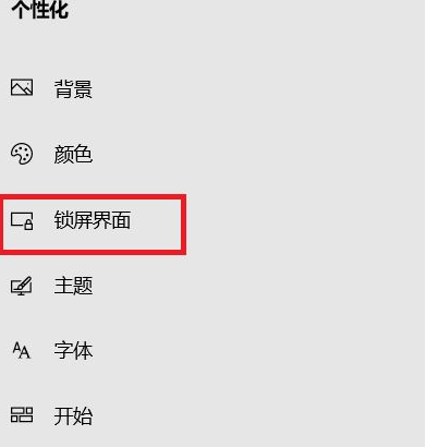 Win10自動鎖屏功能怎么設置？Win10自動鎖屏功能設置方法分享