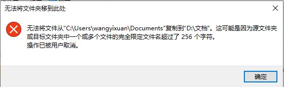 Win10復制文件提示“無法將文件夾移到此處”如何解決？