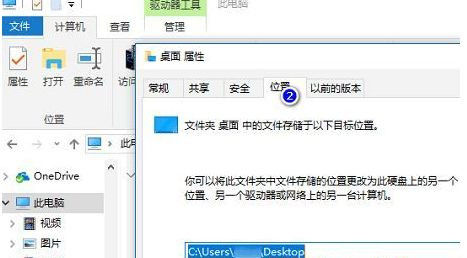 Win10系統(tǒng)桌面位置如何修改？Win10系統(tǒng)桌面位置還原介紹