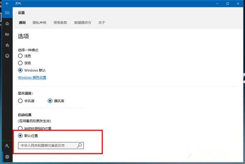 Win10系統(tǒng)桌面怎么顯示本地天氣?Win10設置天氣教程