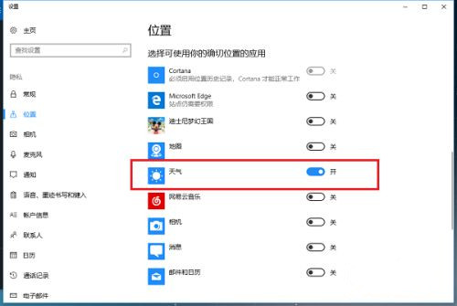 Win10系統(tǒng)桌面怎么顯示本地天氣?Win10設置天氣教程