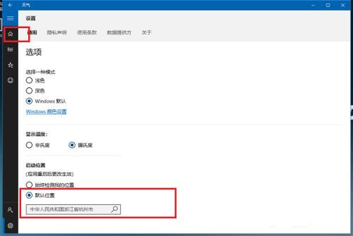 Win10系統(tǒng)桌面怎么顯示本地天氣?Win10設置天氣教程