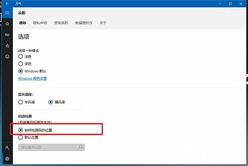 Win10系統(tǒng)桌面怎么顯示本地天氣?Win10設置天氣教程