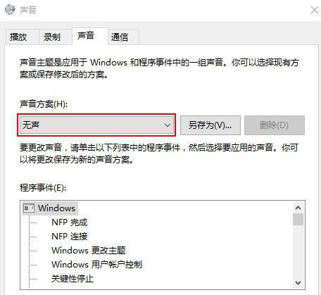 Win10如何關閉系統提示音?Win10關閉系統提示音的方法