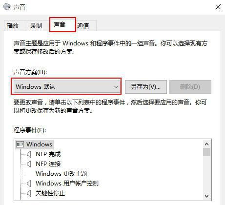 Win10如何關閉系統提示音?Win10關閉系統提示音的方法