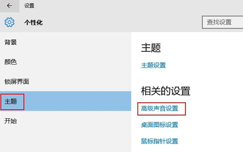 Win10如何關閉系統提示音?Win10關閉系統提示音的方法