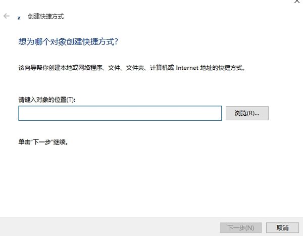 Win10電腦怎么在桌面創(chuàng)建應(yīng)用程序快捷方式？
