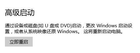 Win10如何進入高級選項?Win10進入高級選項的方法