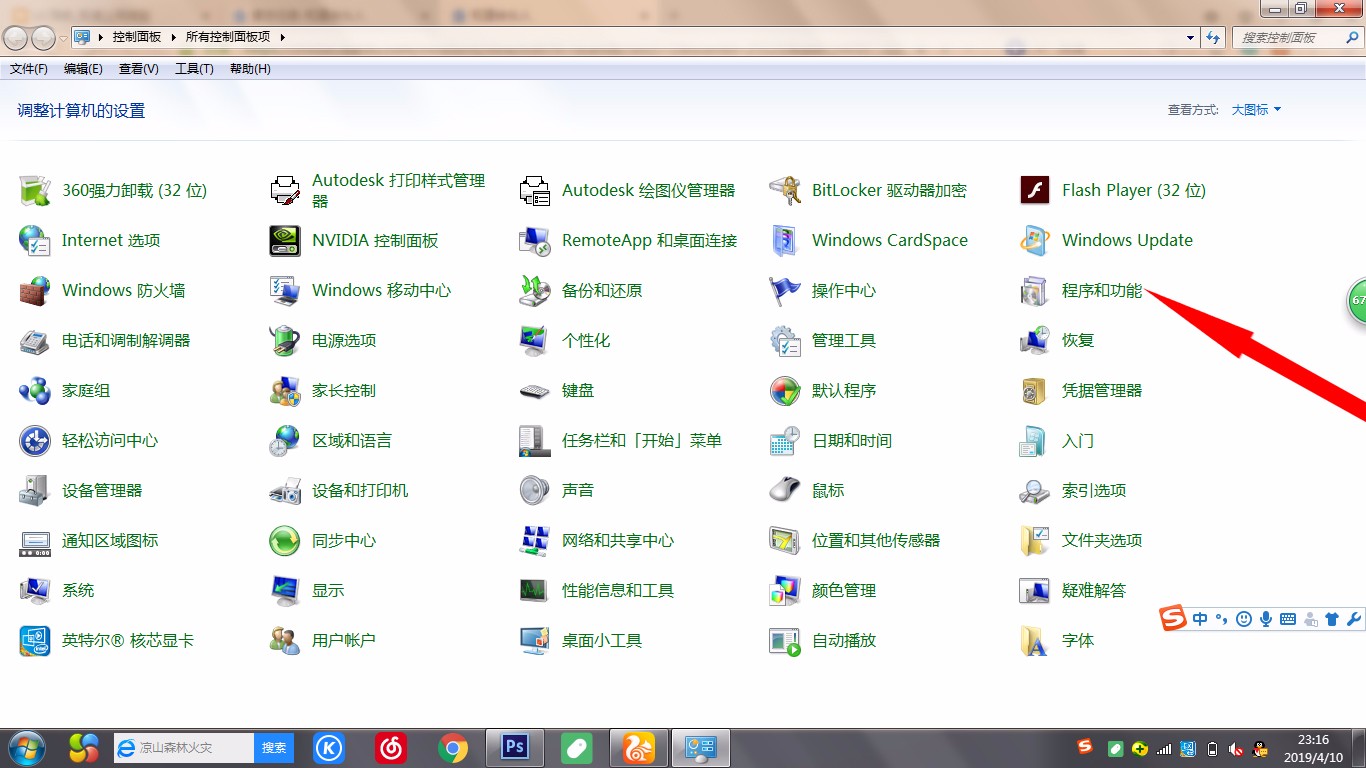 Win7電腦怎么卸載沒有用的應用軟件？