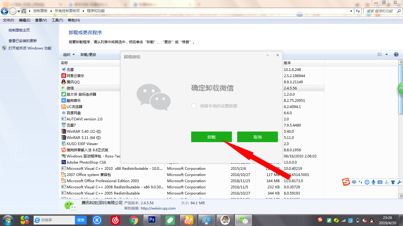 Win7電腦怎么卸載沒有用的應用軟件？