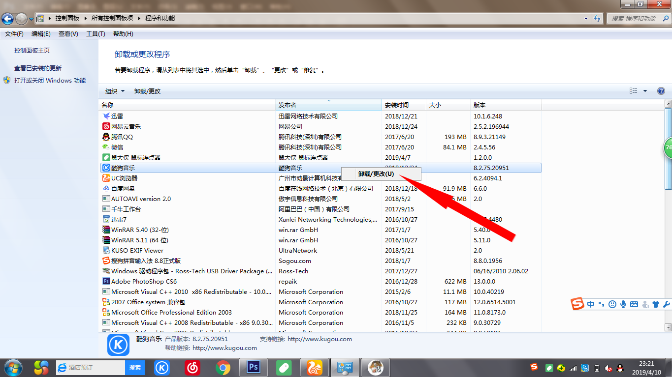 Win7電腦怎么卸載沒有用的應用軟件？
